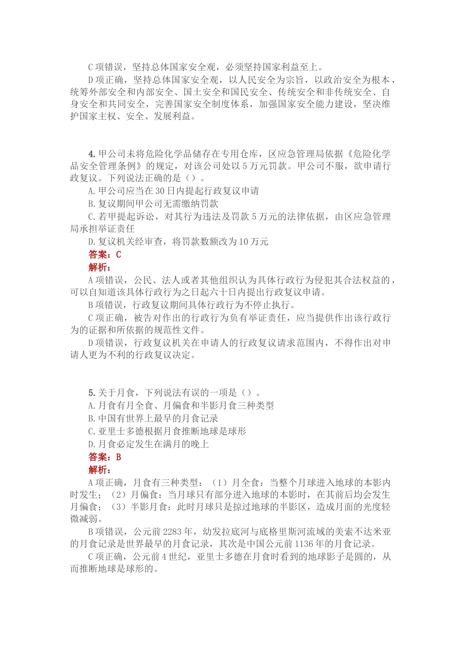 公考遴选每日考题10道（2023年1月4日）_第2页