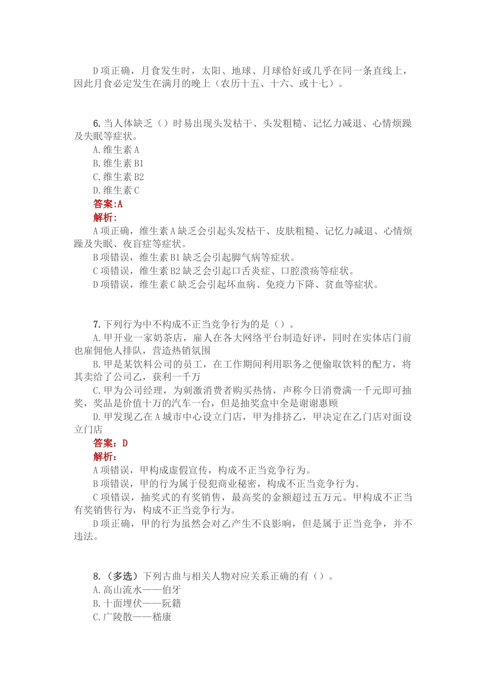 公考遴选每日考题10道（2023年1月4日）_第3页