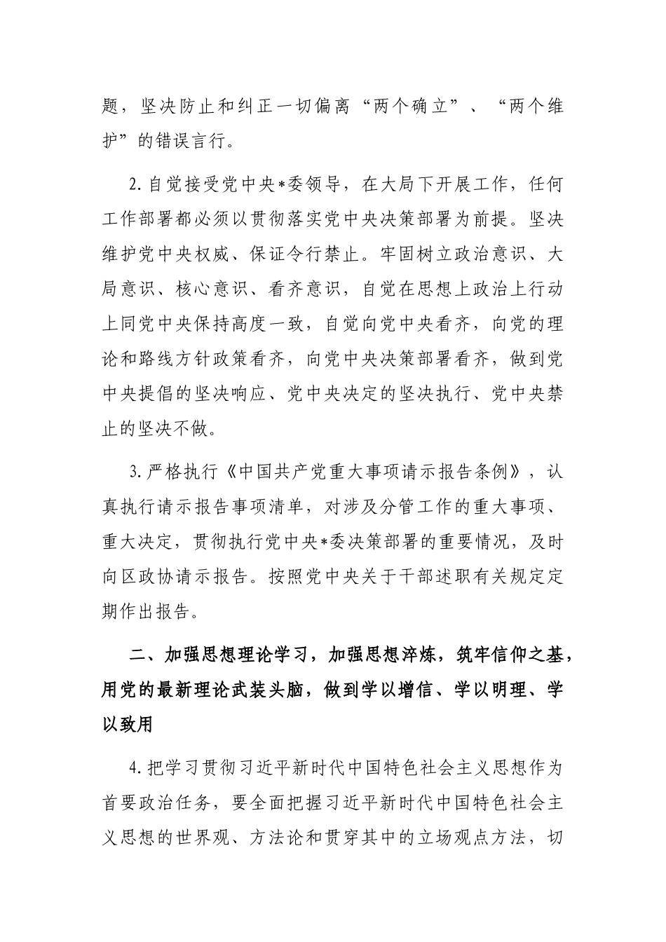 2023年履行全面从严治党重要领导责任清单_第2页