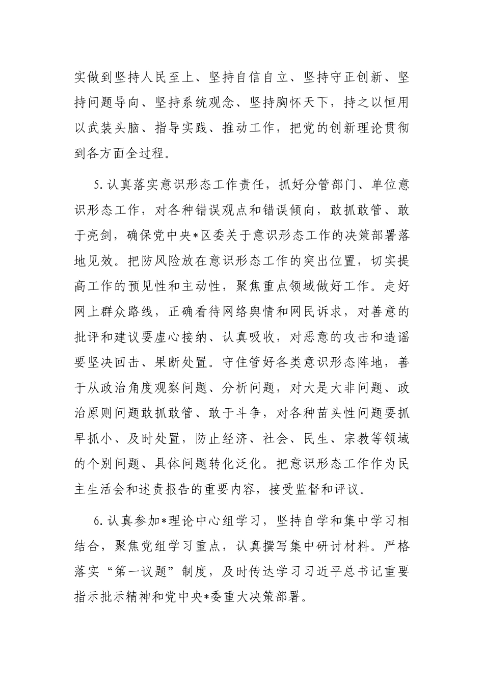 2023年履行全面从严治党重要领导责任清单_第3页