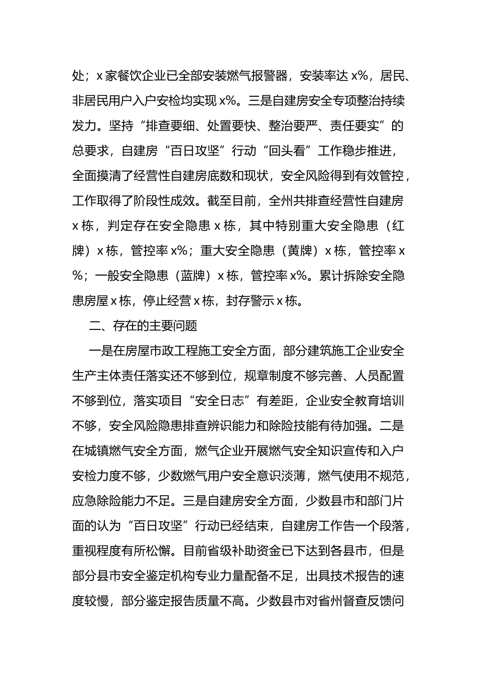 住房城乡建设领域安全生产情况汇报_第2页