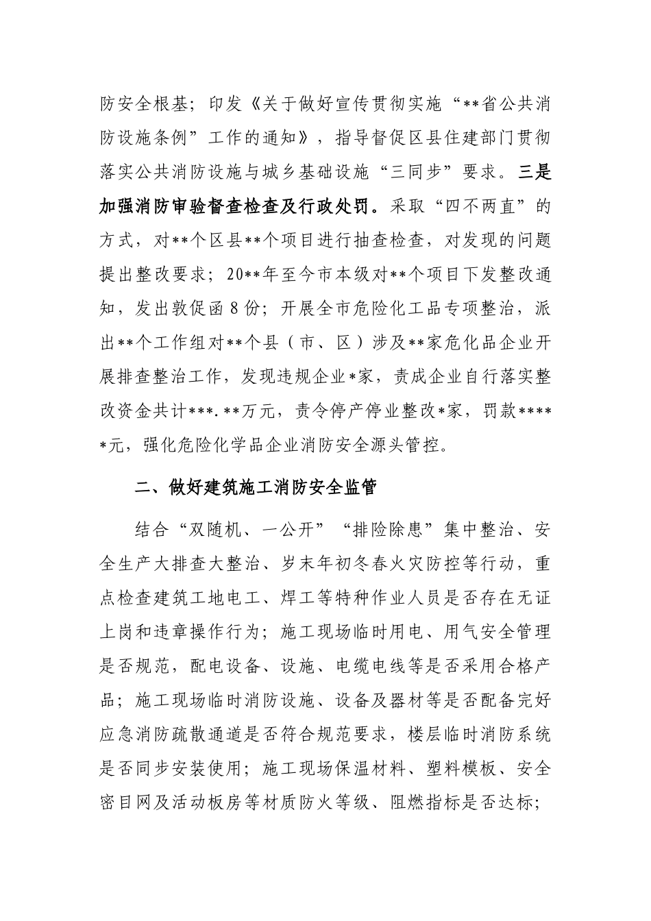 住建局消防安全专项整治三年行动总结报告_第2页