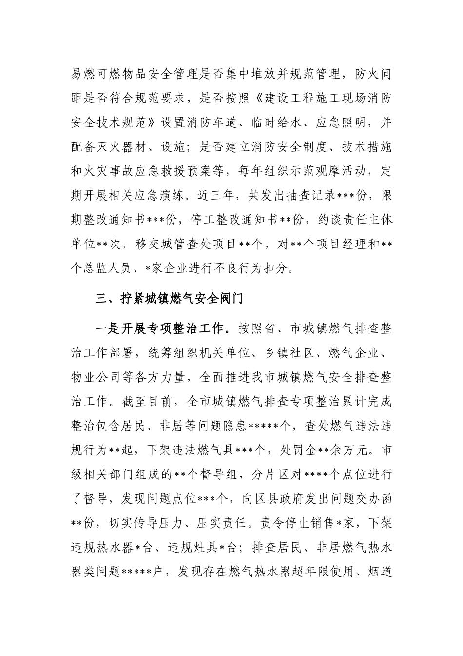 住建局消防安全专项整治三年行动总结报告_第3页