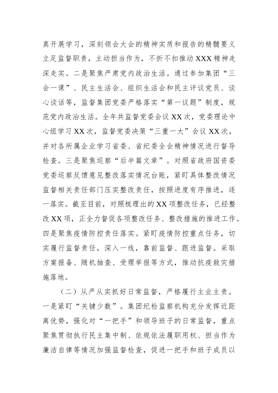 公司纪检监察机构（纪委）2022年度工作总结_第2页