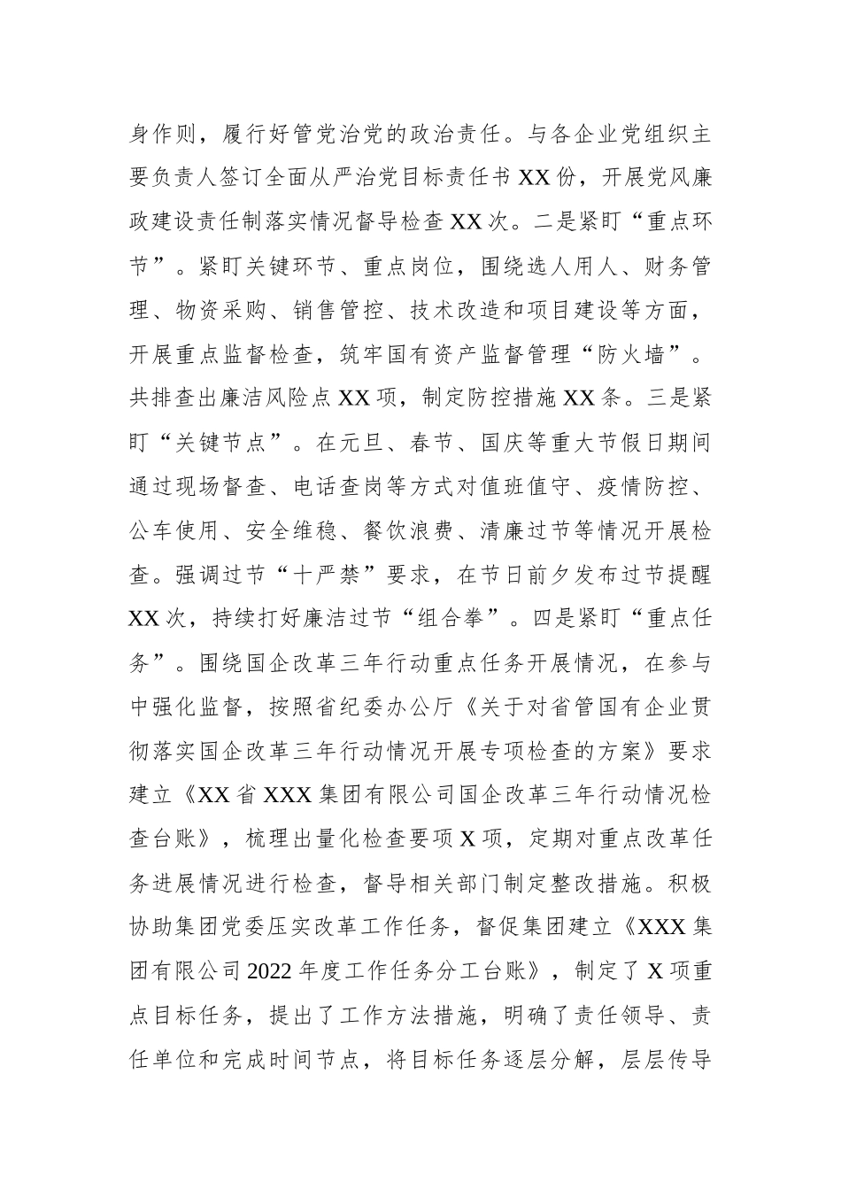 公司纪检监察机构（纪委）2022年度工作总结_第3页