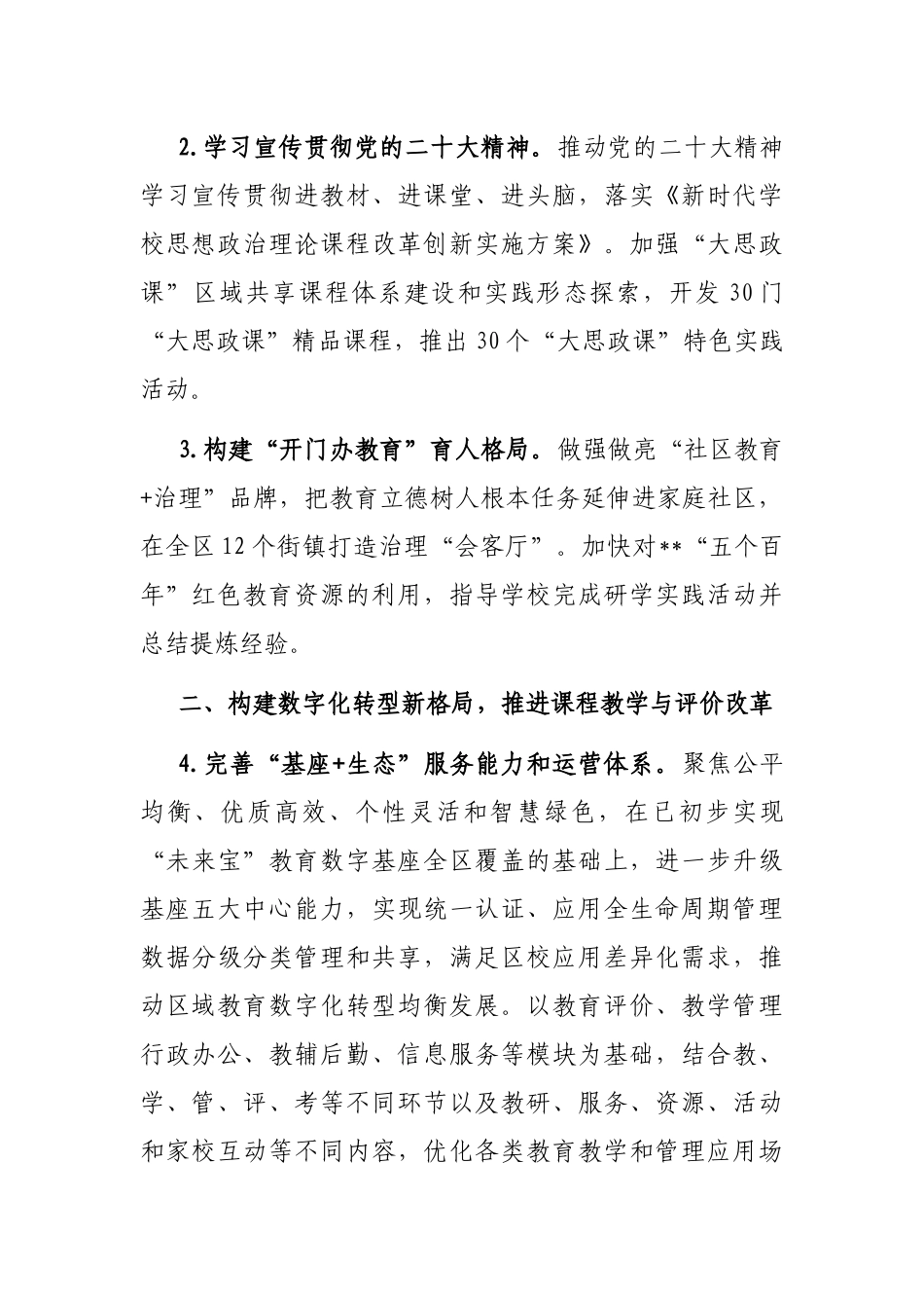 2023年某区教育工作要点_第2页
