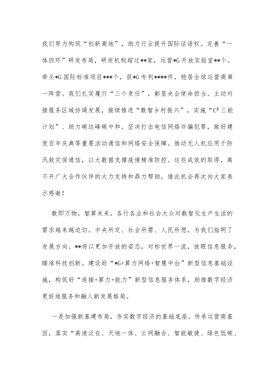 总经理在全球合作伙伴大会上的致辞_第2页