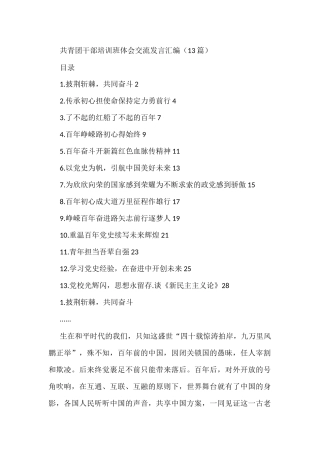 共青团干部培训班体会交流发言汇编（13篇）