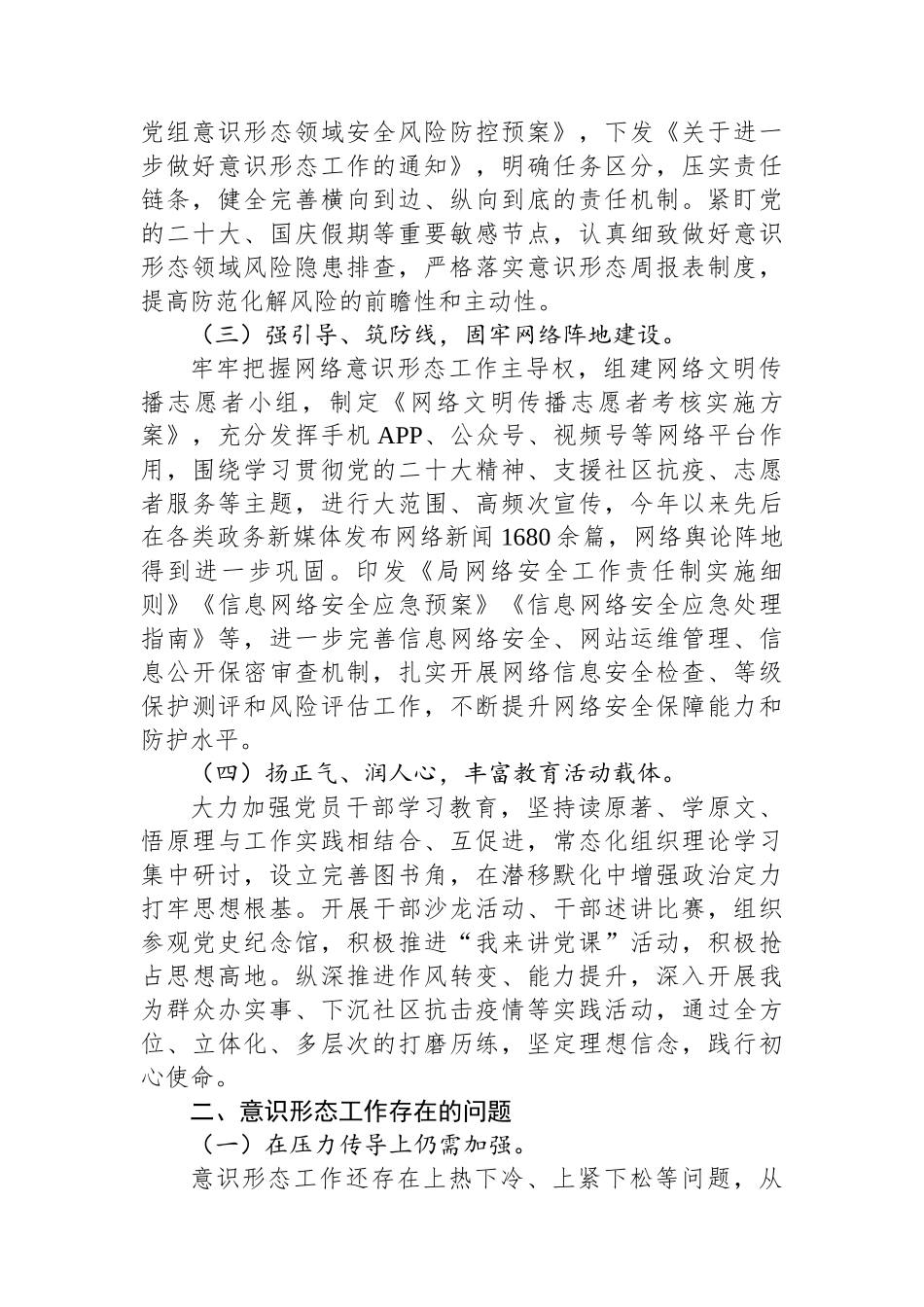 2023年某市发改局意识形态工作情况总结报告_第2页