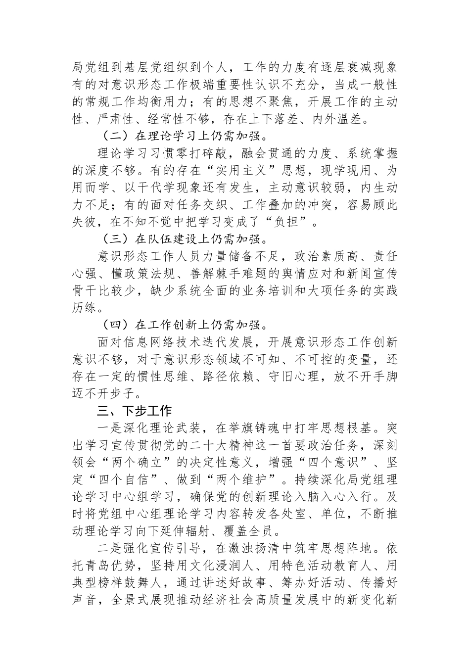 2023年某市发改局意识形态工作情况总结报告_第3页