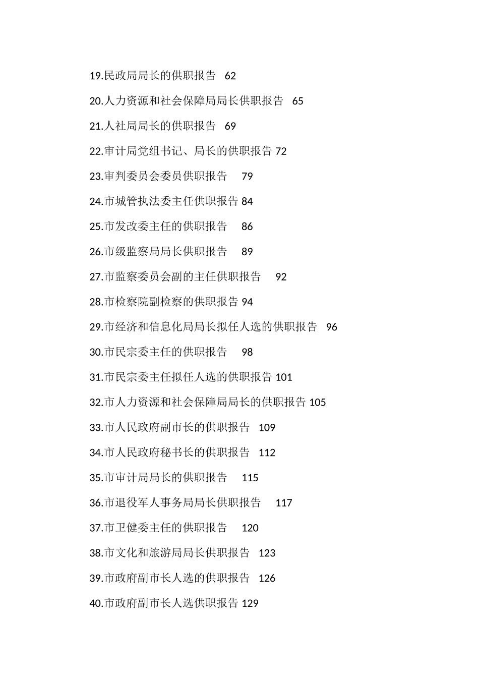 供职报告及汇编（45篇）_第2页