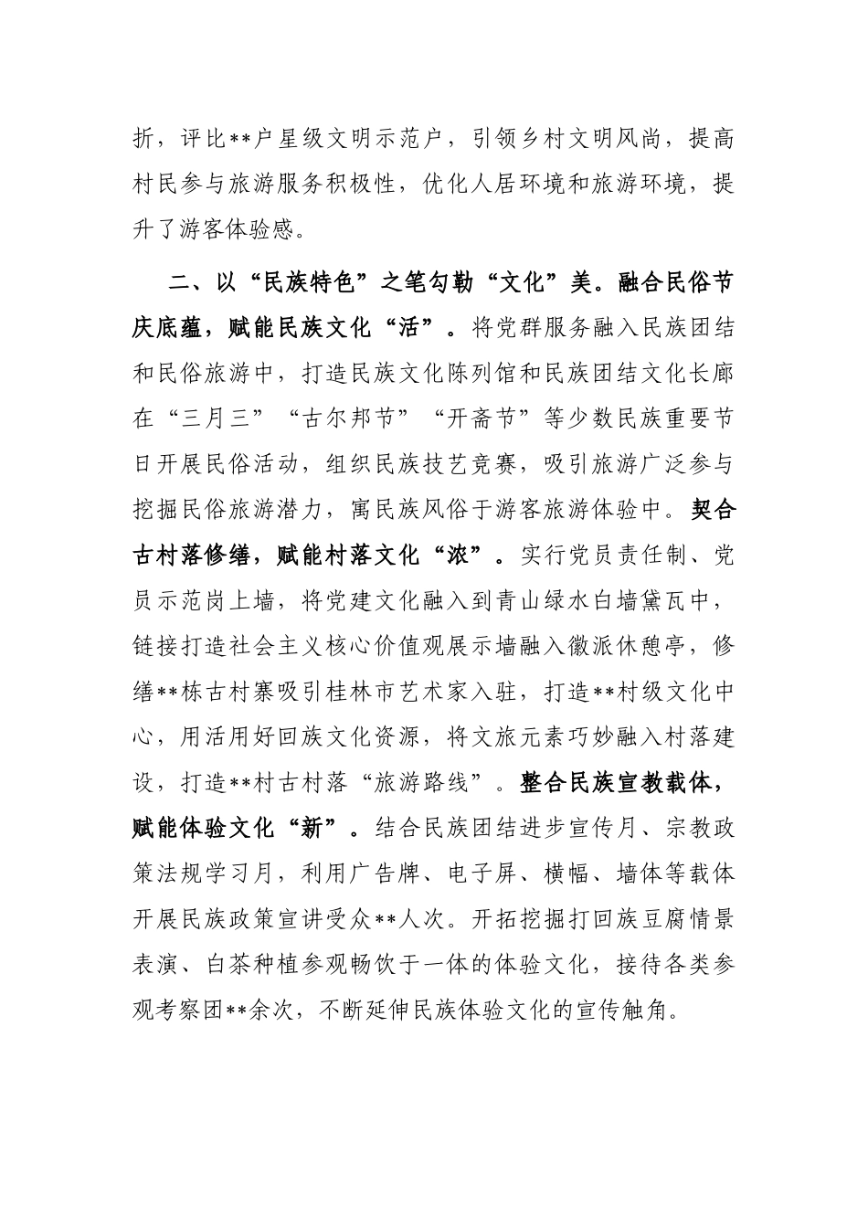 最美党群服务中心事迹材料_第2页