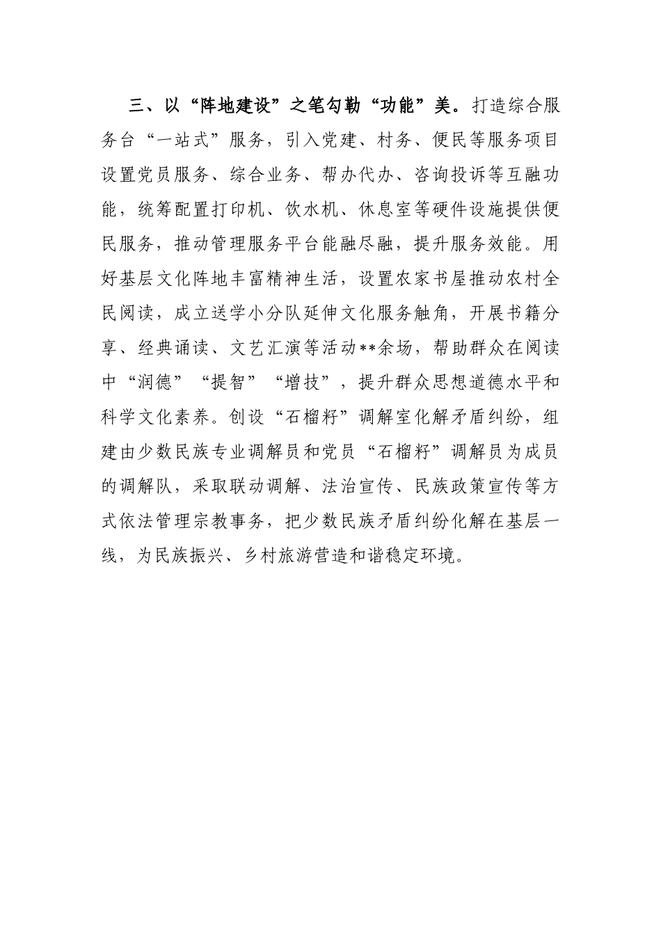 最美党群服务中心事迹材料_第3页