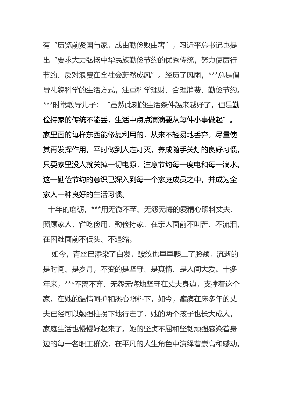 最美家庭家风家教榜样先进事迹材料_第3页