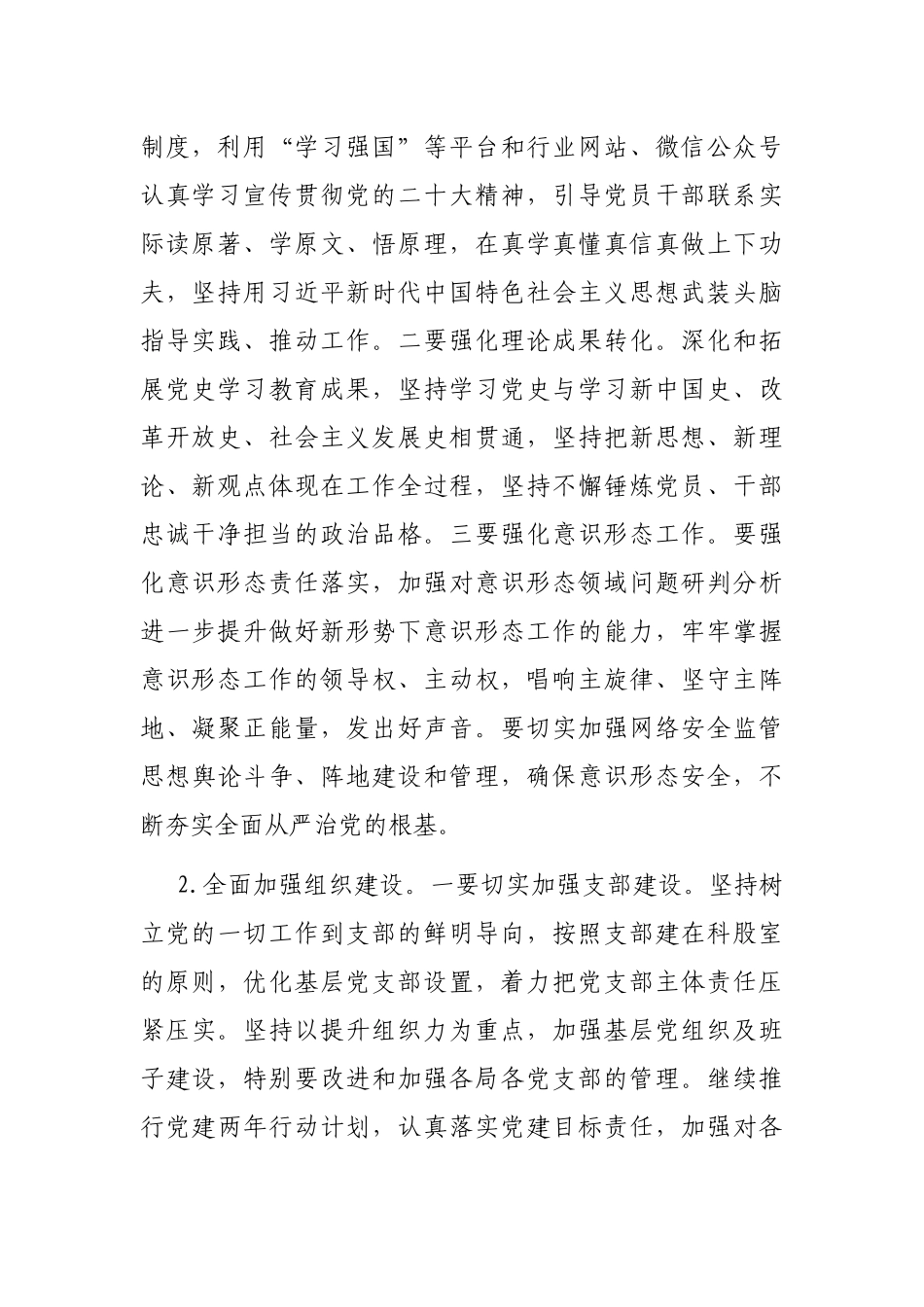 2023年全面从严治党和党风廉政建设及反腐败工作计划_第2页