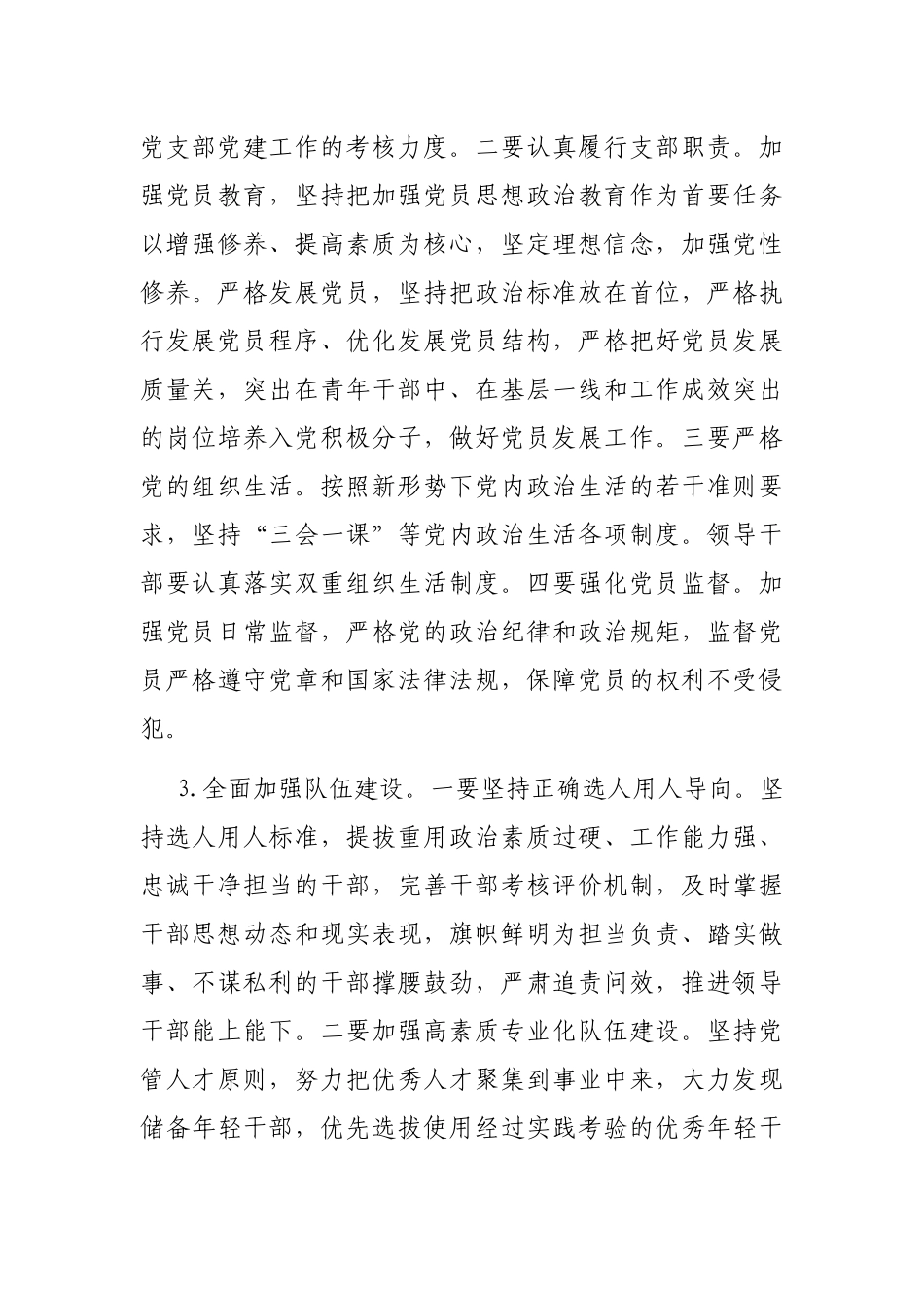 2023年全面从严治党和党风廉政建设及反腐败工作计划_第3页