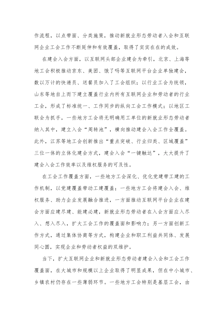 做好互联网企业工会工作心得体会_第2页