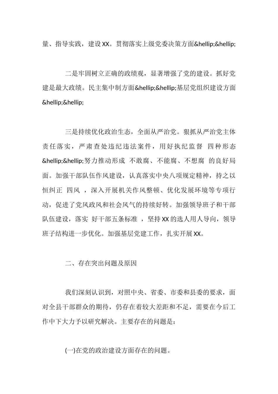 关于被巡察单位党组工作汇报材料11篇_第3页