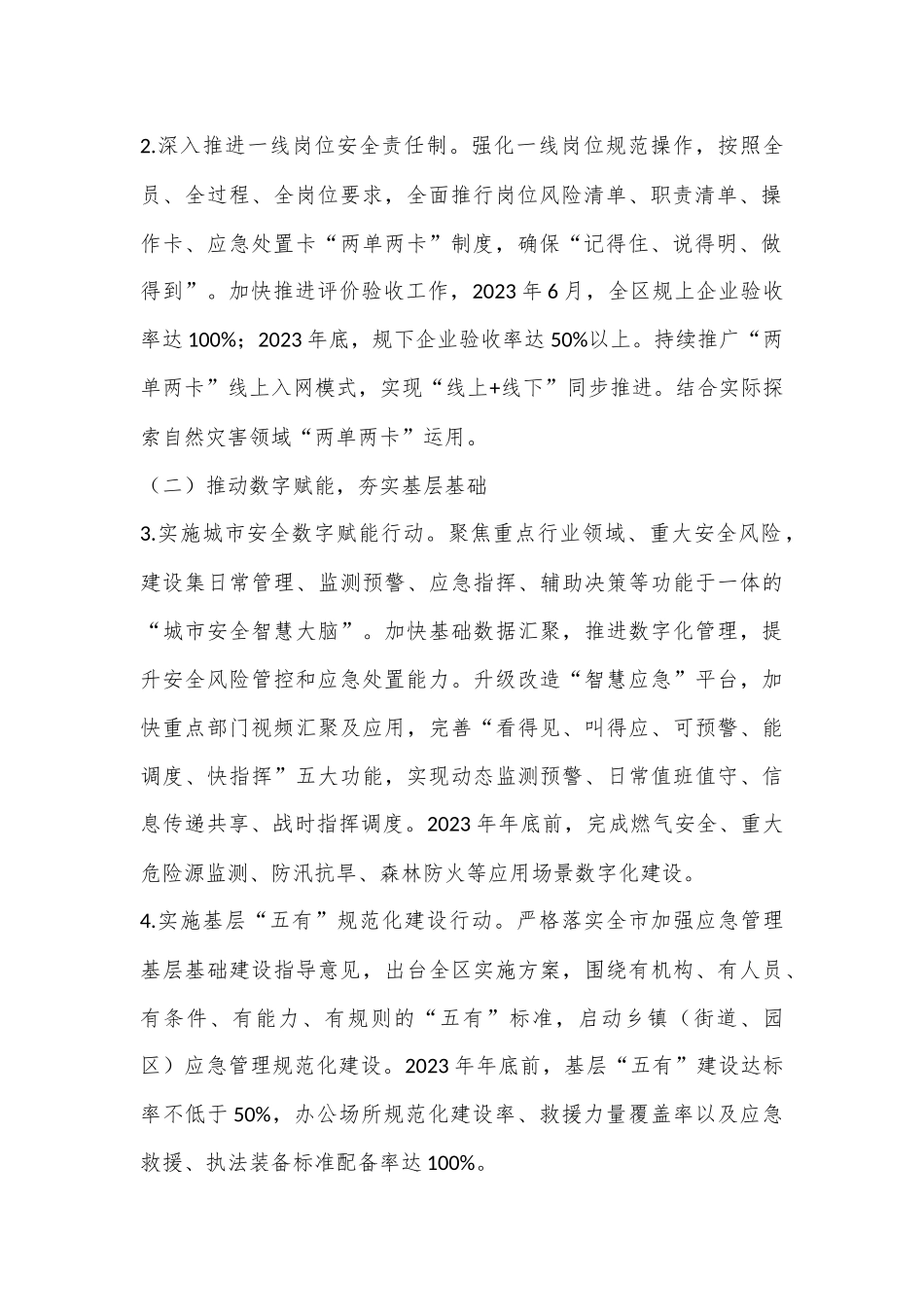 2023年全区安全生产与自然灾害防治工作要点（全文5536字）_第2页