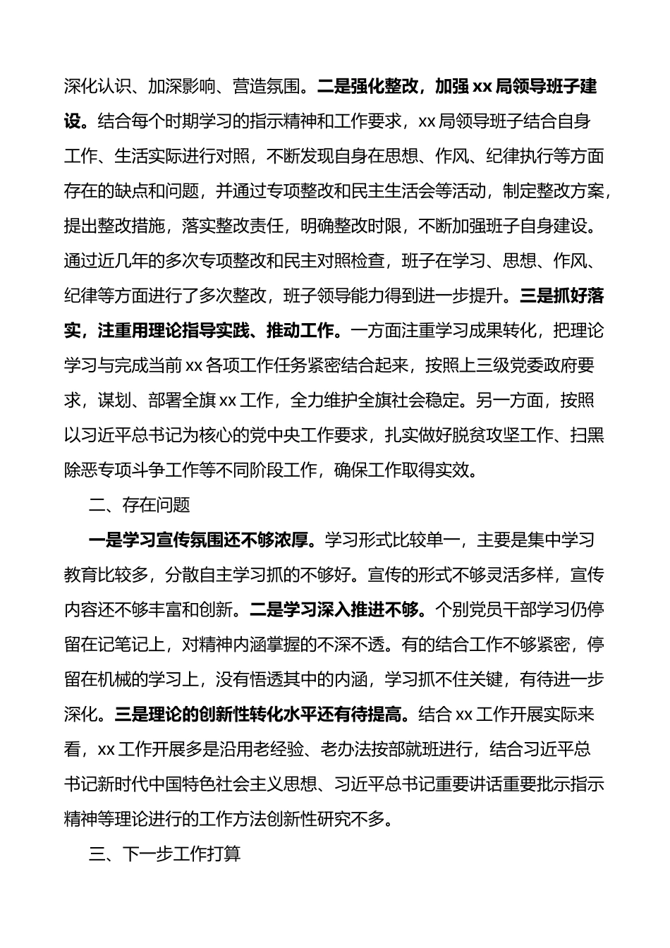关于贯彻落实重要讲话重要批示指示精神的自查报告工作经验材料3篇_第2页
