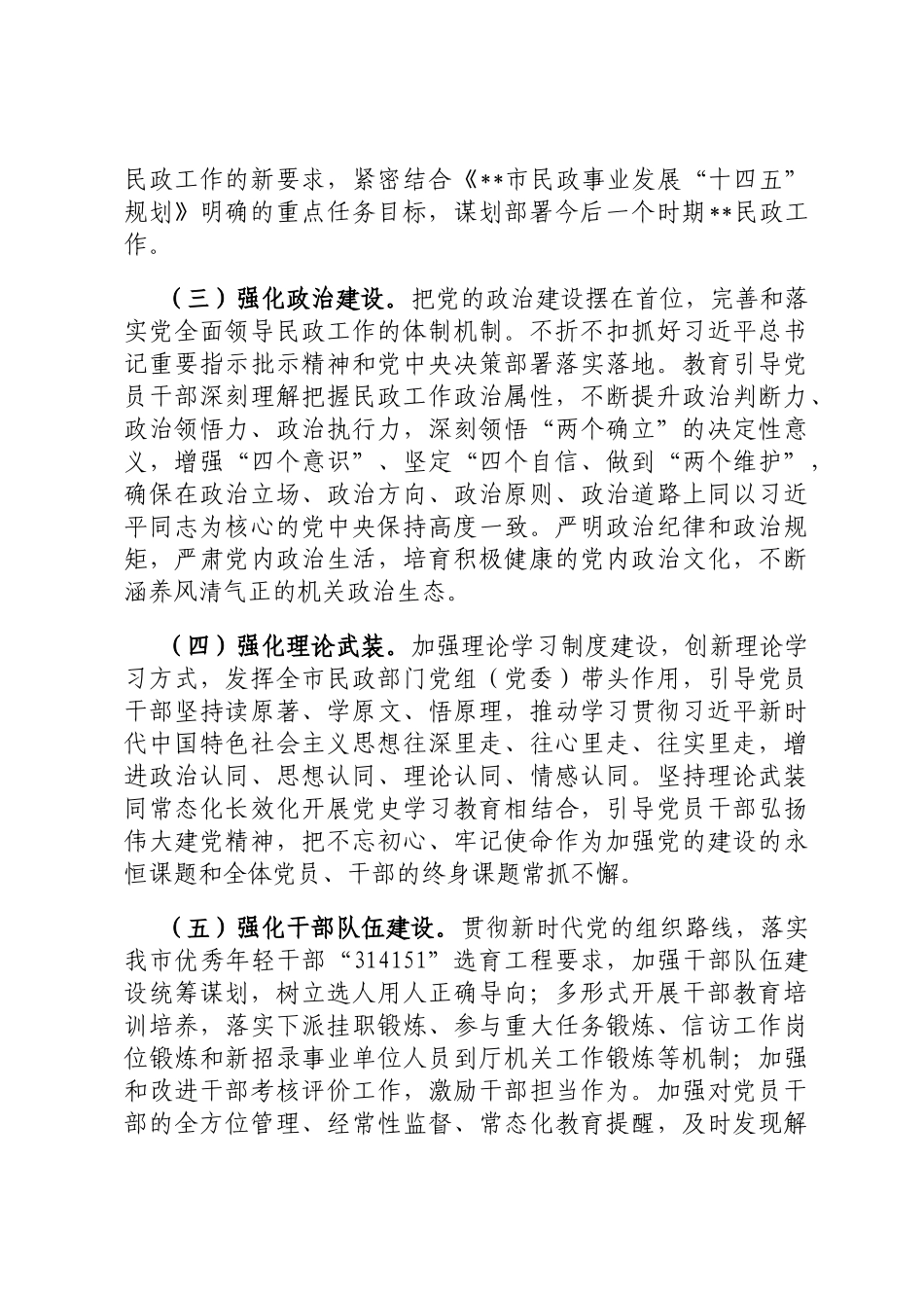 2023年全市民政工作要点ding_第2页
