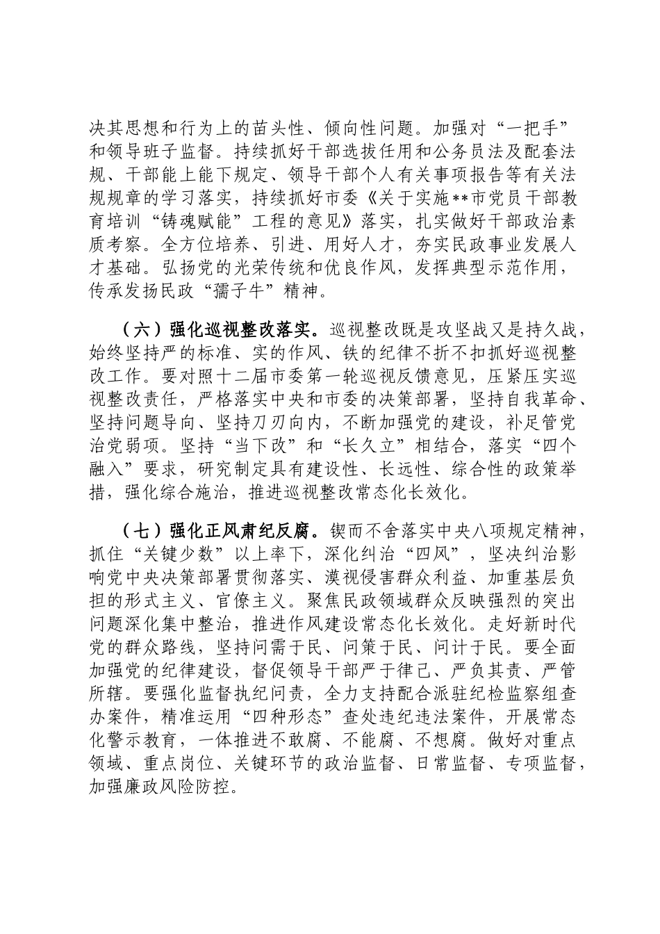2023年全市民政工作要点ding_第3页
