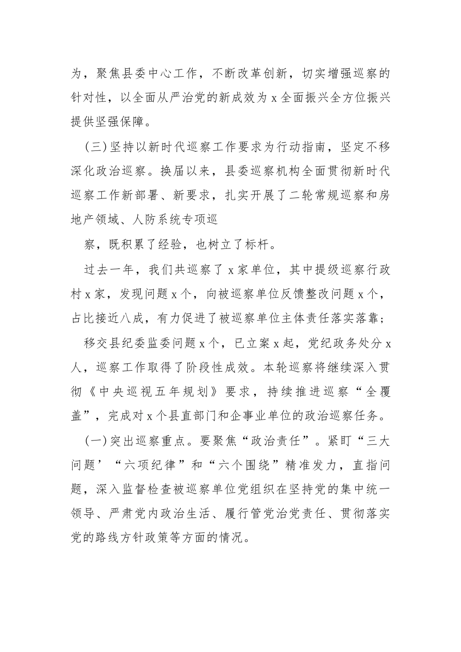 （4篇）巡察工作领导小组成员在巡察进驻动员会上的讲话_第2页