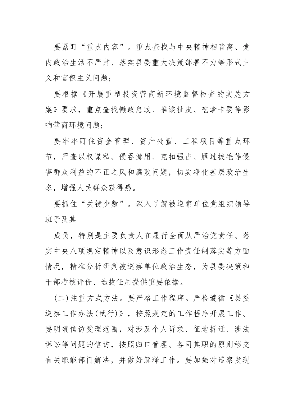 （4篇）巡察工作领导小组成员在巡察进驻动员会上的讲话_第3页