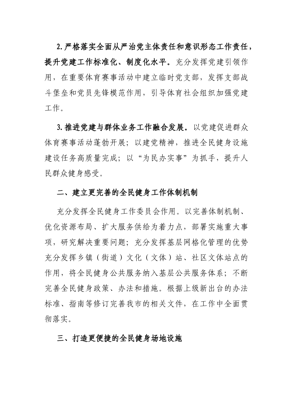 2023年全市群众体育工作要点_第2页