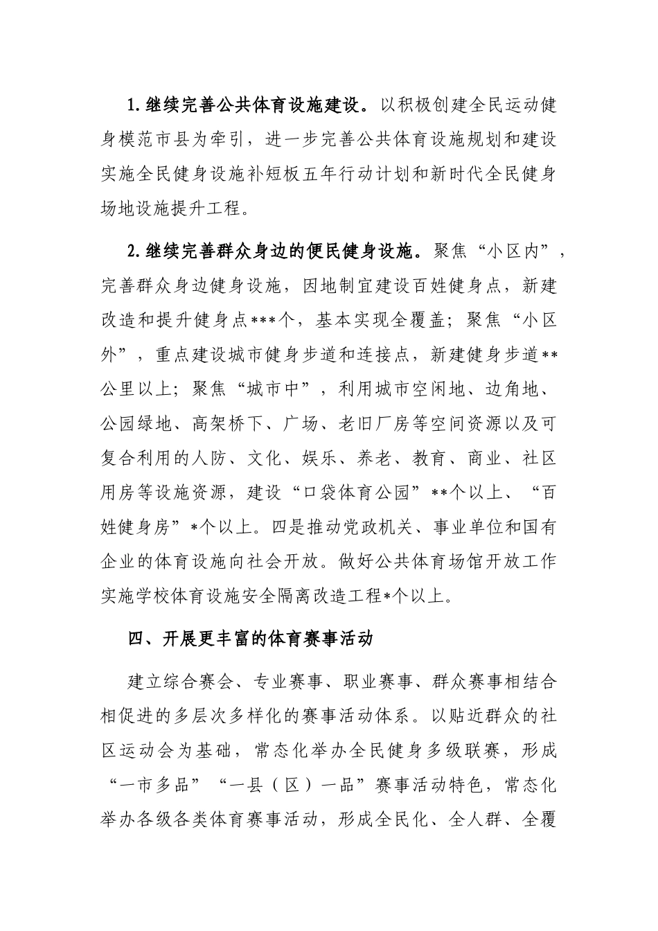 2023年全市群众体育工作要点_第3页