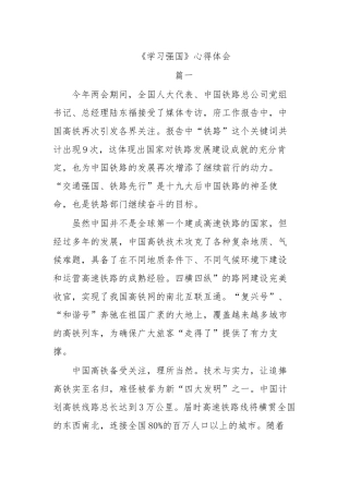 （5篇）《学习强国》心得体会