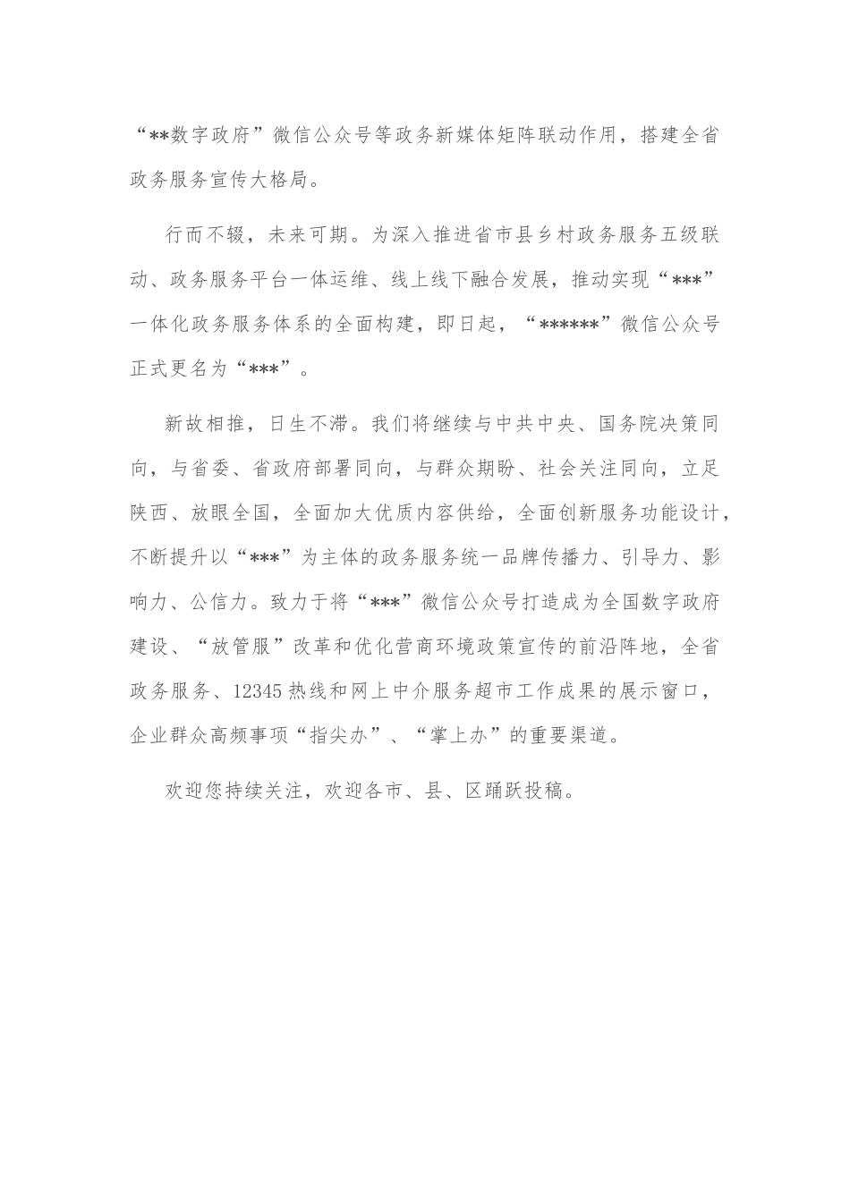 关于某微信公众号正式更名的通知_第3页