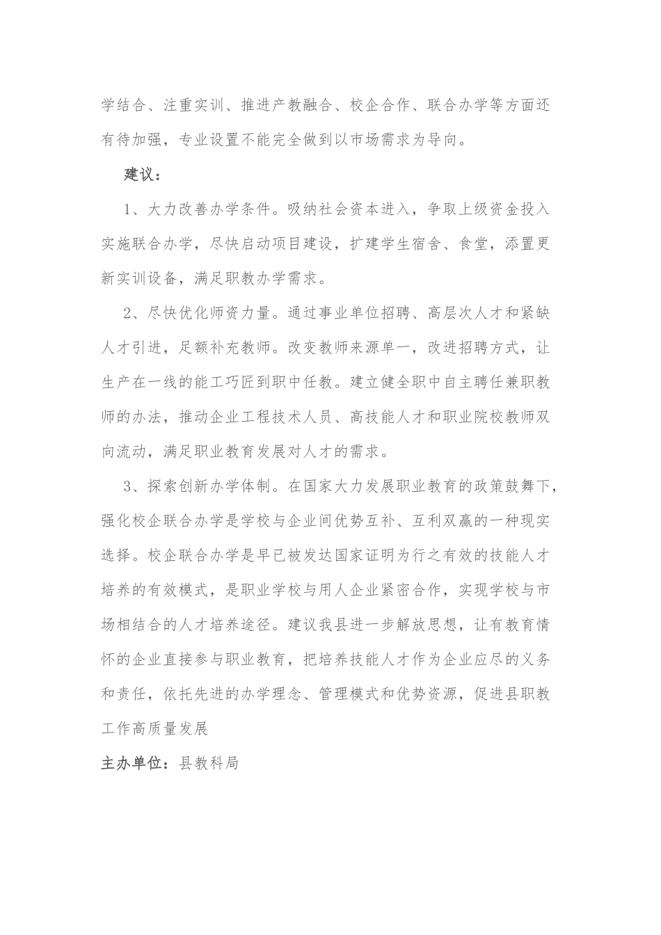 关于推进我县中等职业教育发展的提案_第2页