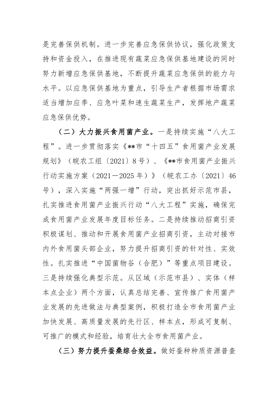 2023年全市特色农业工作要点重点_第2页