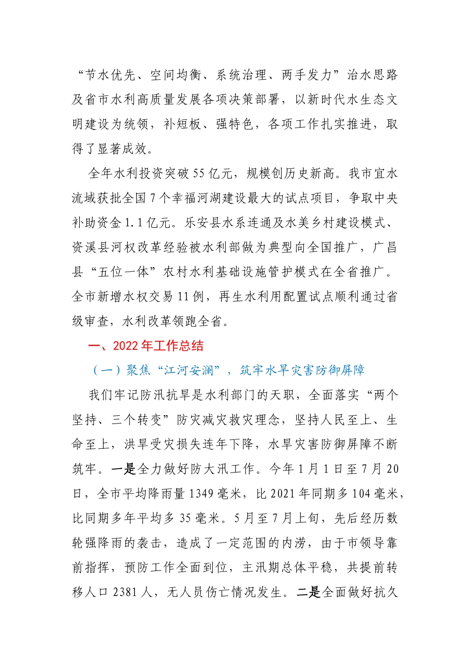 (10篇)水利局2022年工作总结及2023年工作计划_第2页