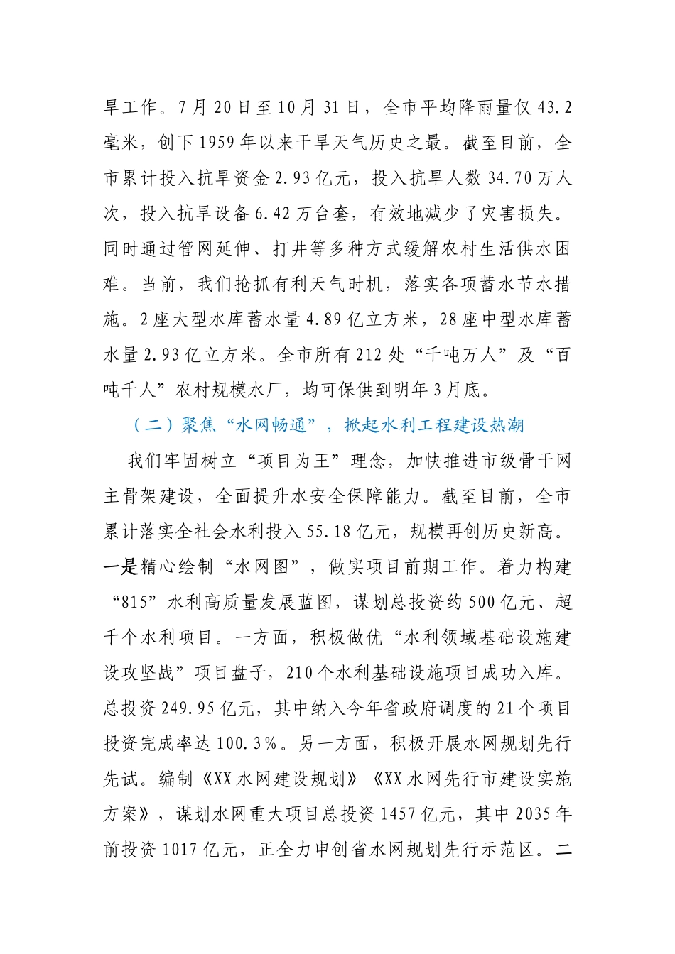 (10篇)水利局2022年工作总结及2023年工作计划_第3页