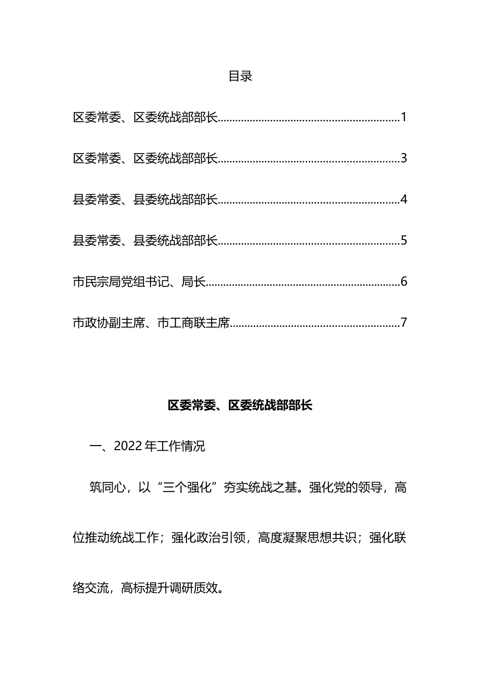 2023年全市统战工作务虚会上的发言汇编（6篇）_第2页