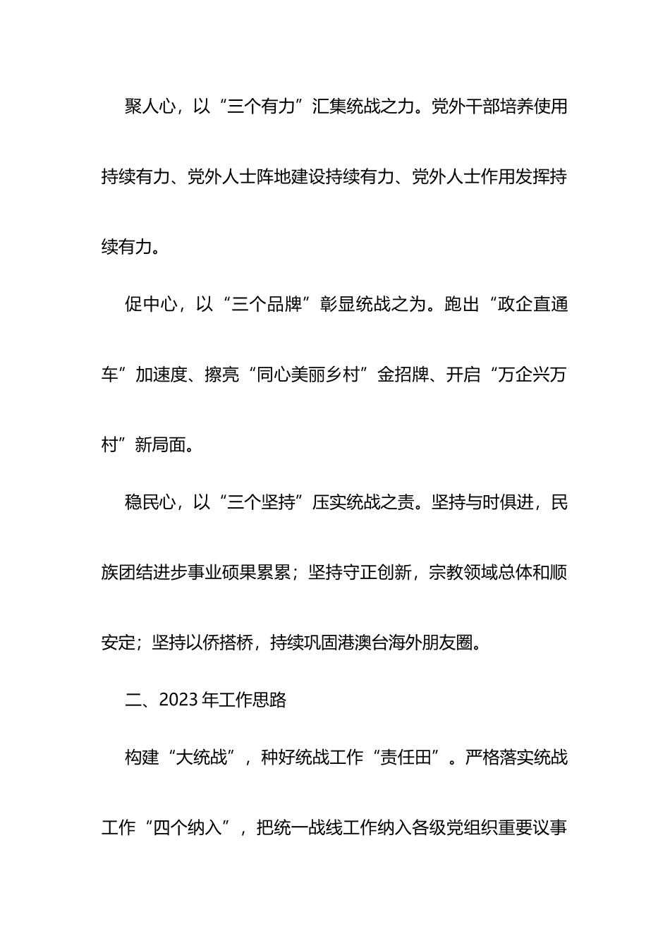 2023年全市统战工作务虚会上的发言汇编（6篇）_第3页