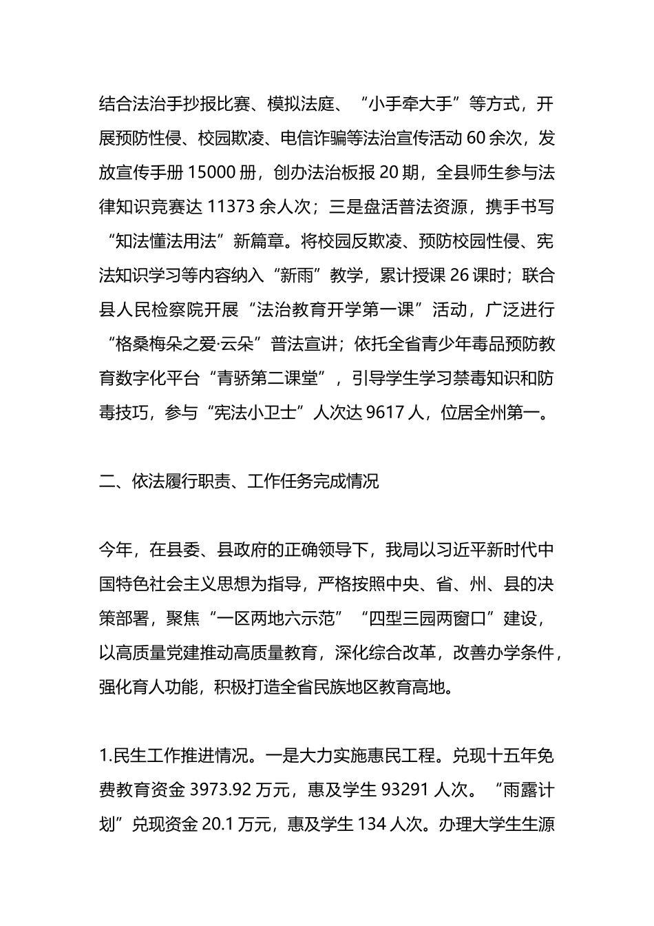 2023年人大评议教育工作述职报告_第2页