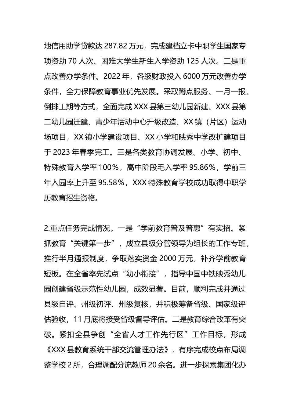 2023年人大评议教育工作述职报告_第3页