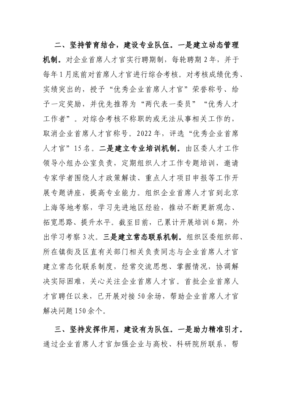 “企业首席人才官”制度经验介绍_第2页