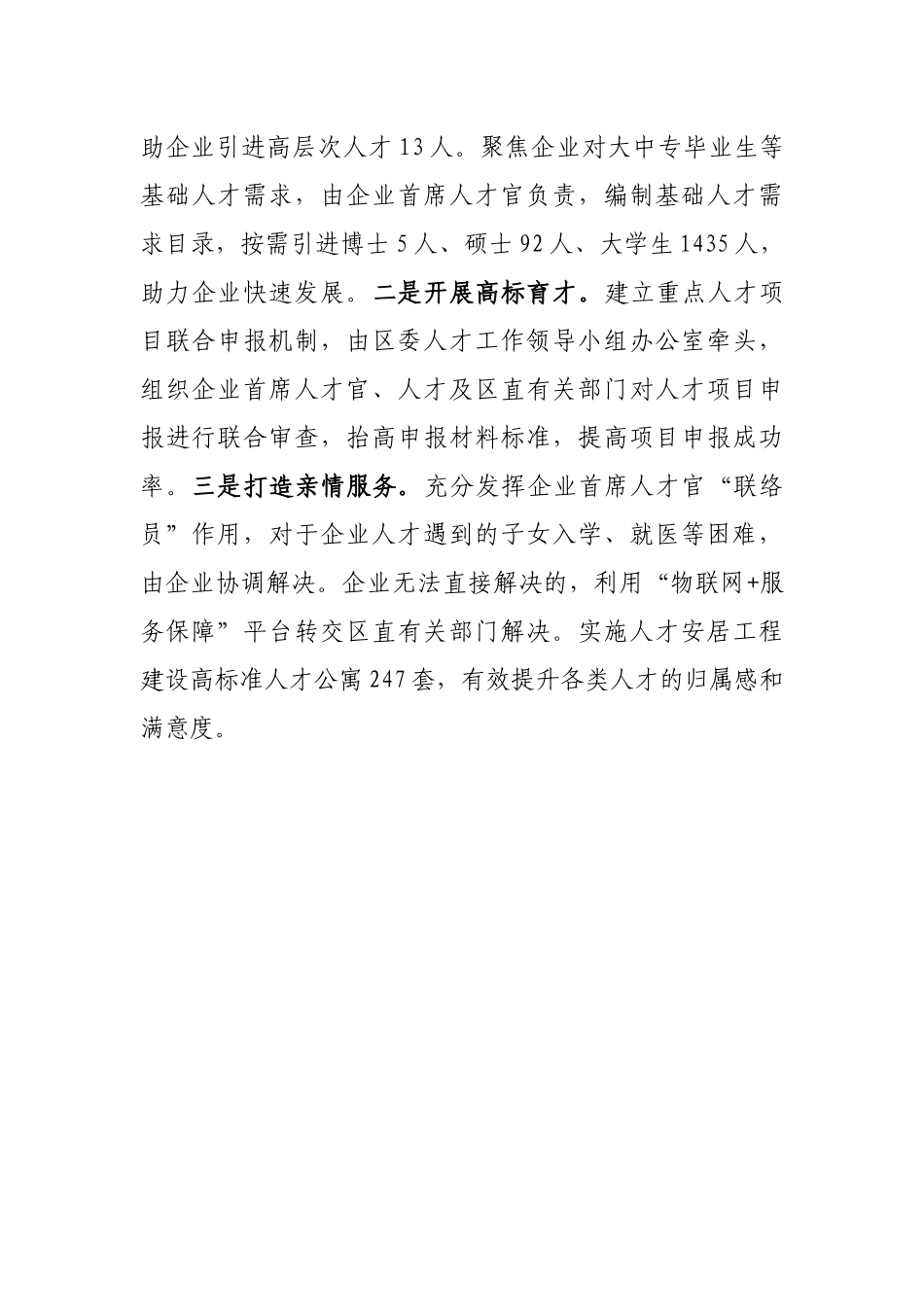 “企业首席人才官”制度经验介绍_第3页