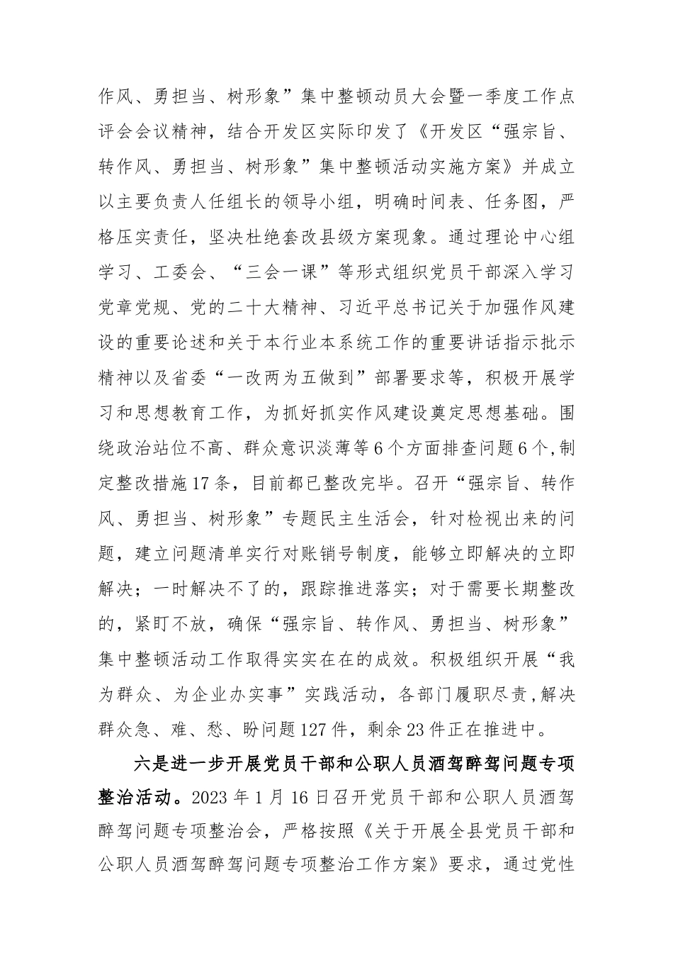 2023年上半年X开发区工委落实全面从严治党主体责任工作汇报_第3页