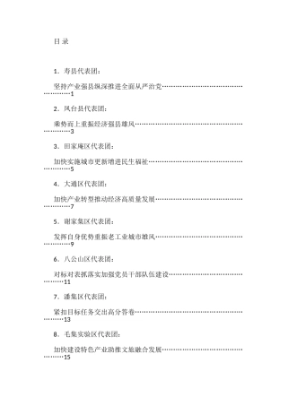 淮南市人大代表分组审议讨论《政府工作报告》发言材料汇编（9篇）