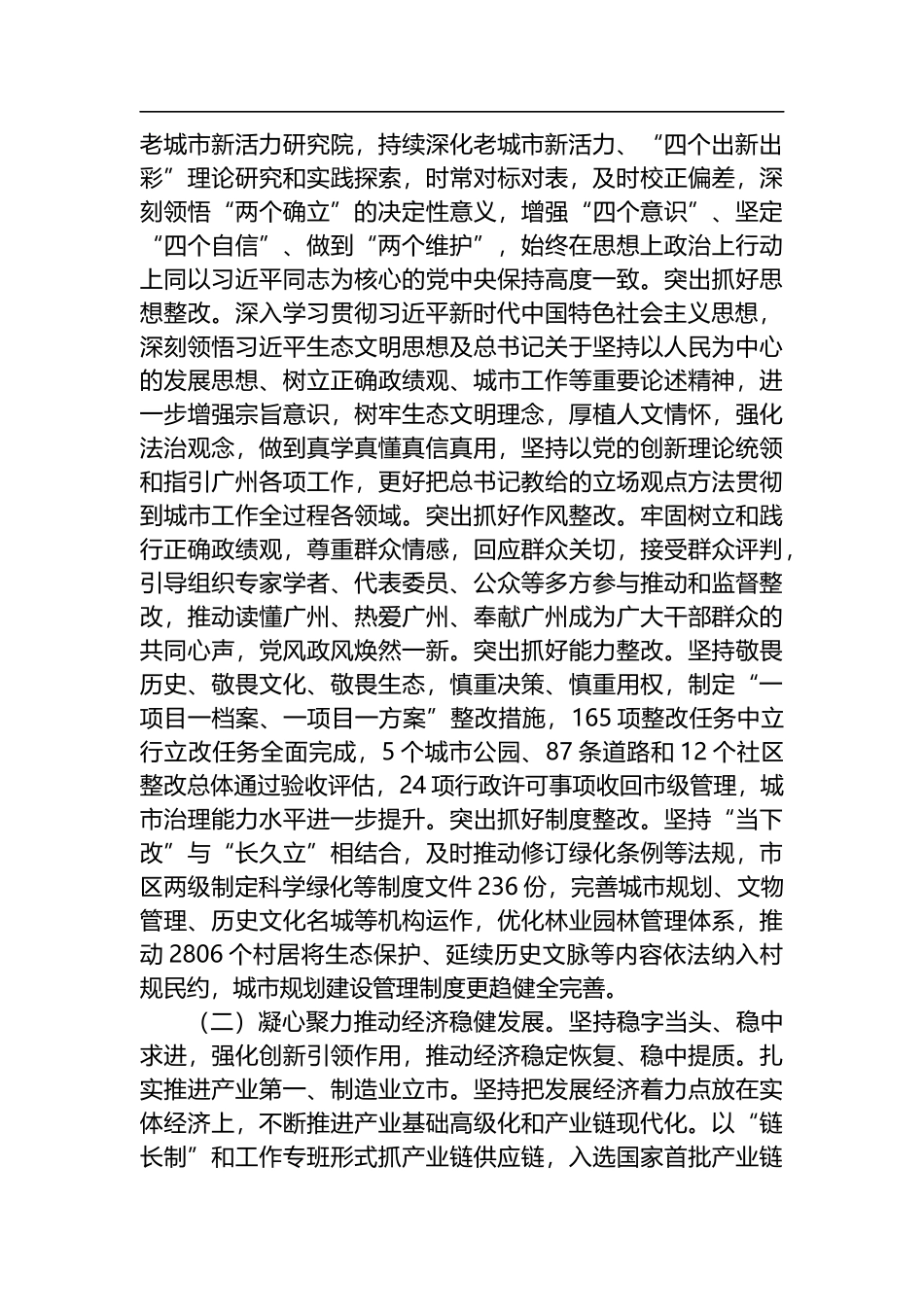 2023年市政府工作报告汇编（15篇）_第3页