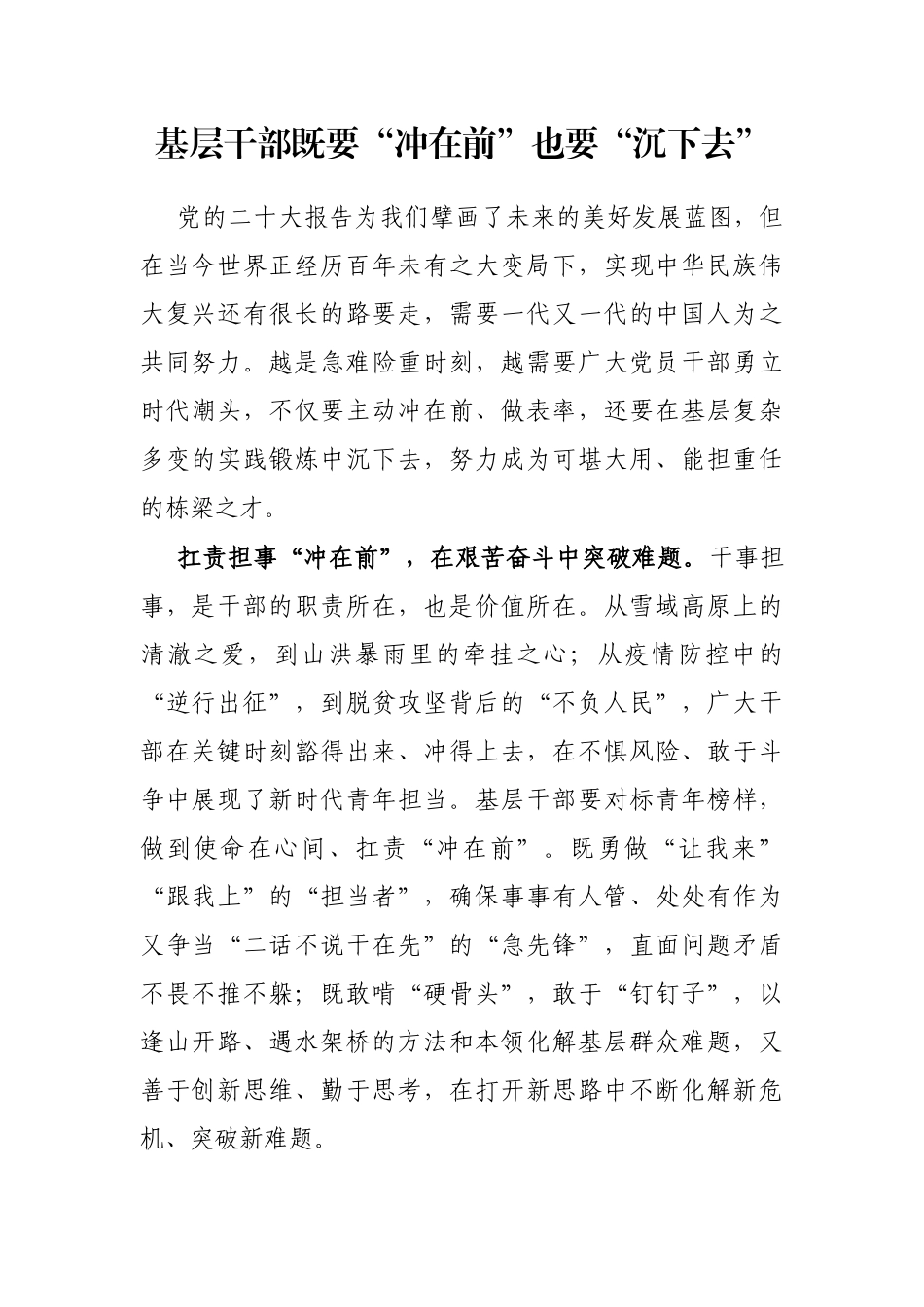 基层干部既要“冲在前”也要“沉下去”_第1页