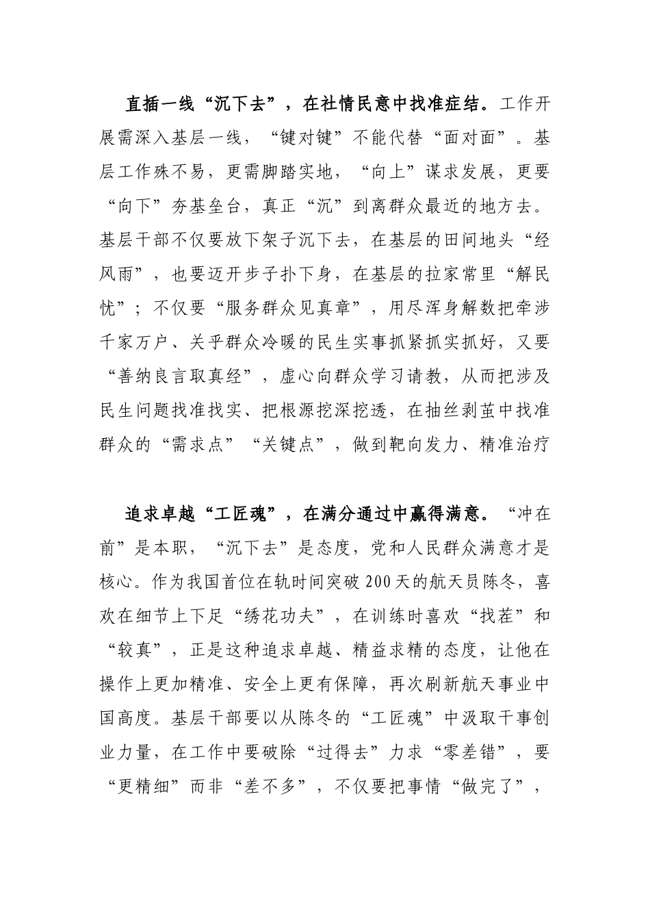 基层干部既要“冲在前”也要“沉下去”_第2页