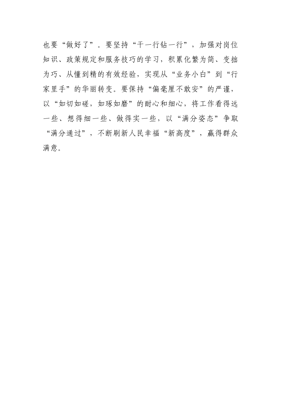 基层干部既要“冲在前”也要“沉下去”_第3页