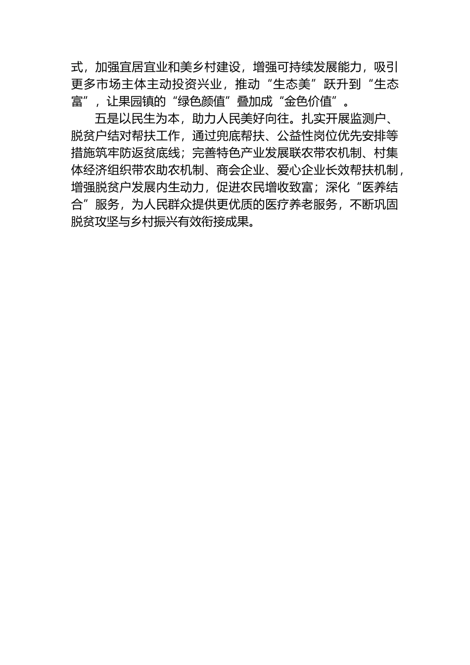 2023年乡村振兴工作计划汇编（7篇）_第3页