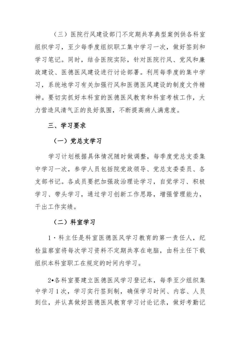 2023年医院党风廉政及医德医风教育培训工作计划._第3页